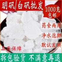 White alum alum water purification with edible food grade crystal Minfan 1000g white alum block with oil bar powder puff and sweat