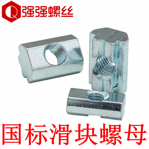 欧标T型螺母铝型材国标滑块螺母船型工业铝型材配件40M3M4M5M6M8 - 图3