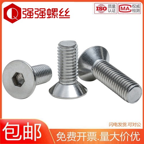 304不锈钢沉头内六角螺丝平头内六角螺钉M2M3M4M5M6M8M10M12M16 - 图0