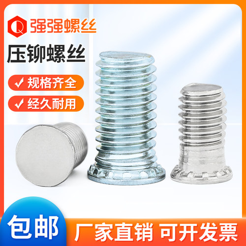 M3M4压铆螺丝/压铆螺钉 压板螺柱 压板螺钉FH 6 8 10 12 16 20 30 - 图1