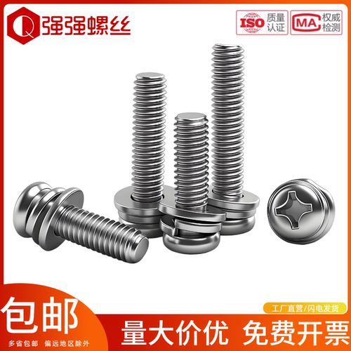 304不锈钢组丝圆头组合螺钉十字盘头三组合螺丝M2M2.5M3M4M5M6 - 图2