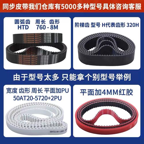 橡胶同步带皮带 HTD8M456/464/472/480/488/496/504/512/520/528/ - 图1