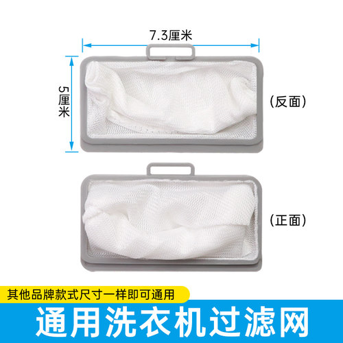 适配美的小天鹅洗衣机过滤网配件垃圾网袋过滤网兜过滤网盒除毛器 - 图2