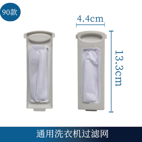 适配美菱洗衣机过滤网通用型滤网盒网兜除毛器线屑过滤器配件大全 - 图0