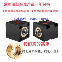 Slim oil cylinder upright horizontal square flat CX-SD LA32 40 50 63 63 10 * 20 die clamp small oil pressure cylinder