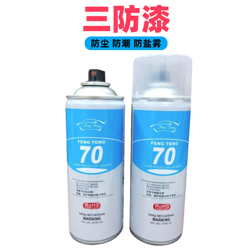 风腾三防漆pcb线路板绝缘漆自喷漆无气味主板三防漆透明防水防腐,淘宝优惠券,粉丝福利购,淘宝优惠卷