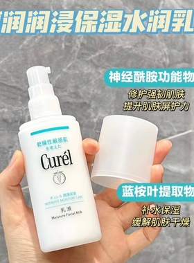 保税 |本土版Curel珂润水乳润浸化妆水1号/2号/3号150ml乳液120ml