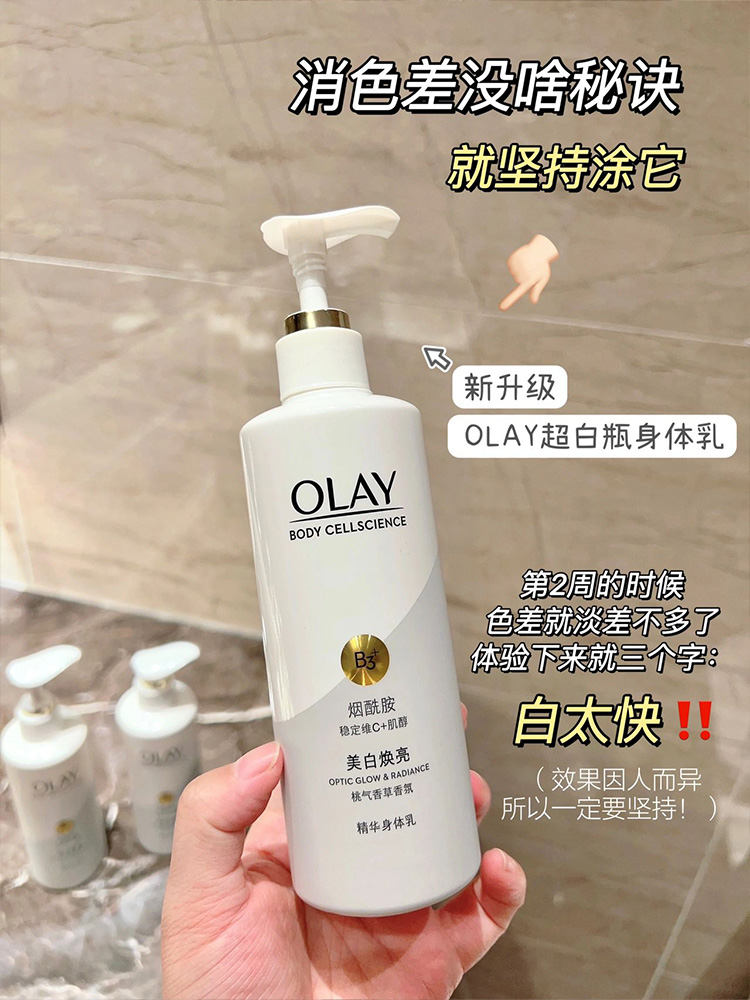 OLAY玉兰油身体乳超白瓶烟酰胺美白滋润保湿清爽女夏季全身持久香 - 图0