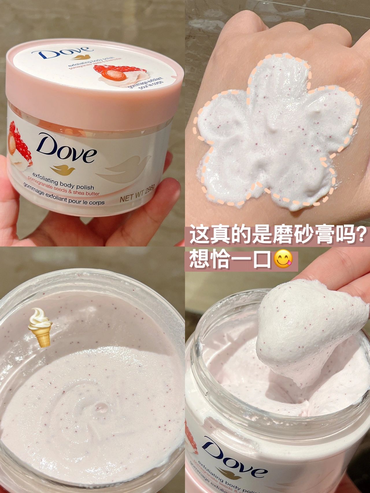 保税Dove多芬红石榴籽乳木果冰淇淋身体磨砂膏清洁去角质正品298g - 图2