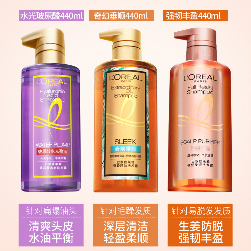 欧莱雅玻尿酸洗发水露控油蓬松生姜防脱发大金瓶精油护发素女正品 - 图0