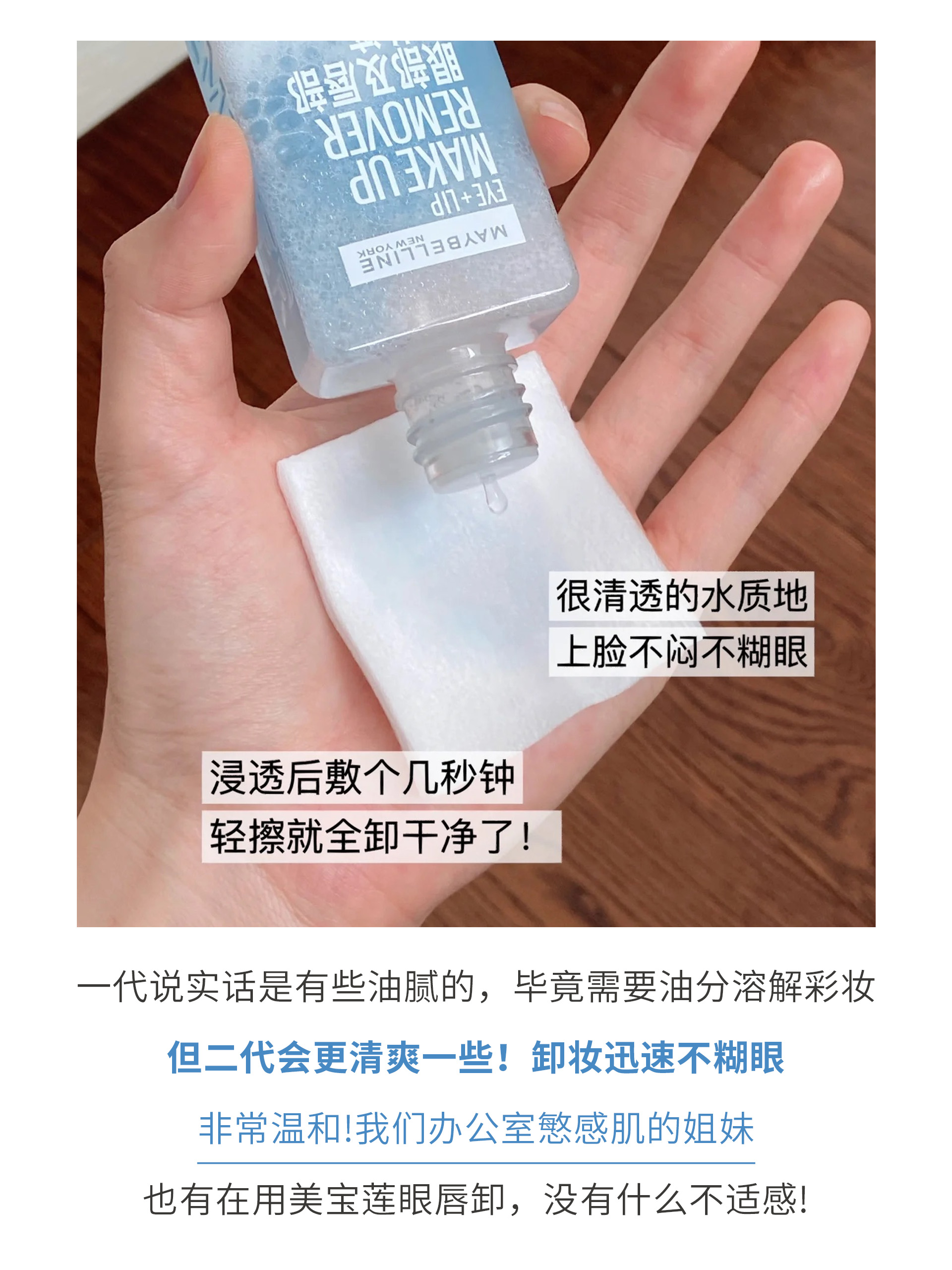 第二代！美宝莲眼唇卸妆液150ml/40ml套盒水油分离不刺激全脸可卸-图0