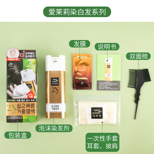 爱茉莉泡沫遮白发泡泡染发剂黑色 自然黑 茶色纯植物自己在家染发 - 图1