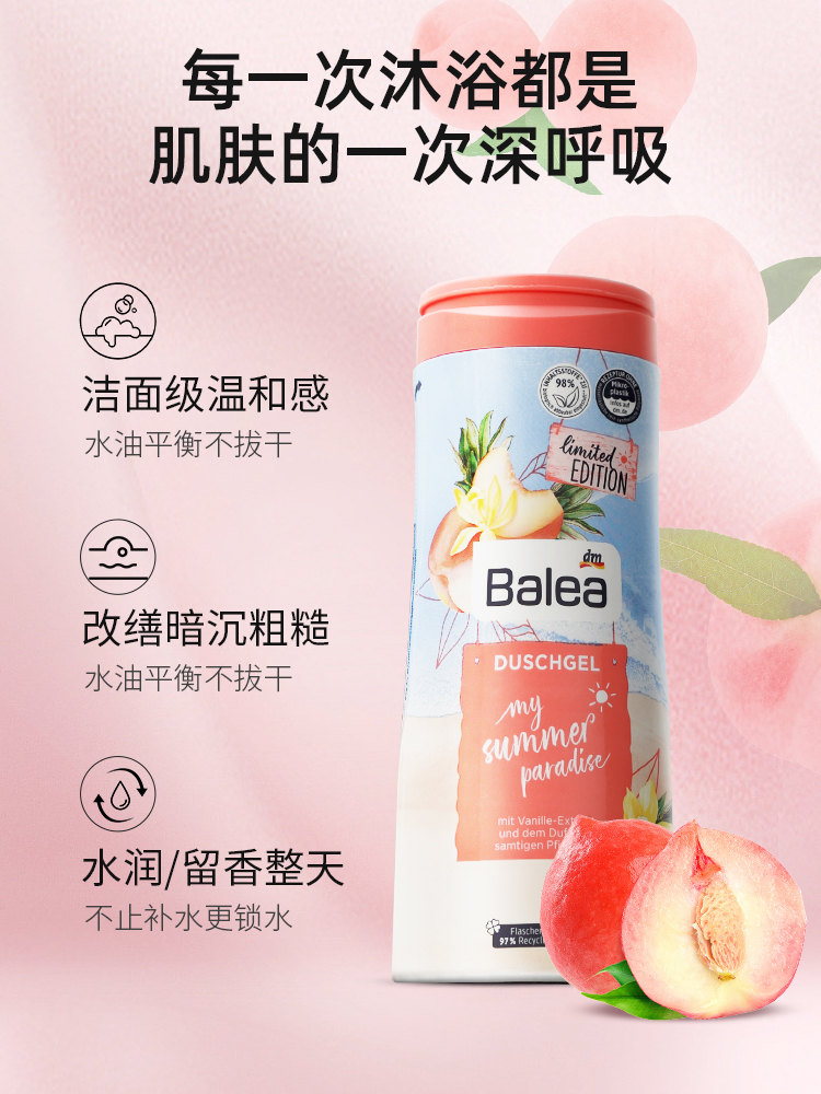 保税 德国Balea芭乐雅沐浴露乳玫瑰椰奶牛油果蜂蜜牛奶男女300ml