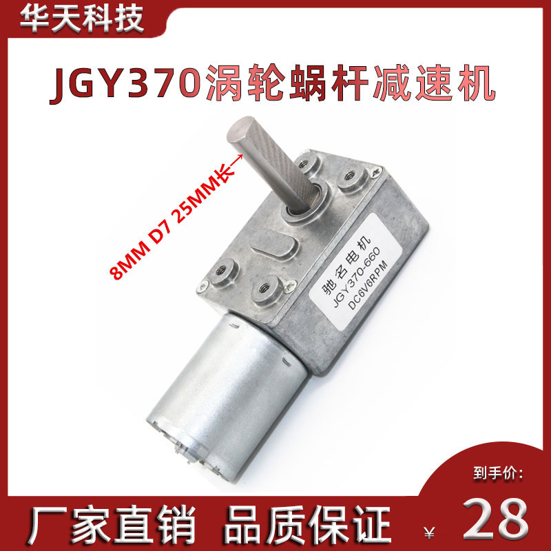 JGY370大扭矩马达 自锁力强轮涡轮蜗杆3V6V9V12V24V 8MMD7长25MM - 图0