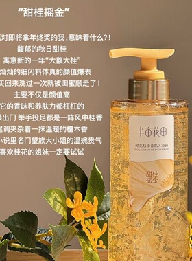 正品保证田栩宁代言半亩花田鲜花精华香氛沐浴露焕亮滋润保湿500g