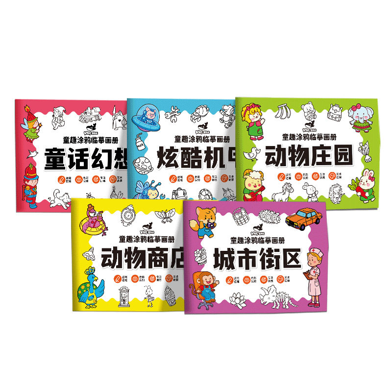 临摹画册儿童涂鸦简笔画本手绘本线稿绘画涂色幼儿园画画本卡通,淘宝优惠券,粉丝福利购,淘宝优惠卷