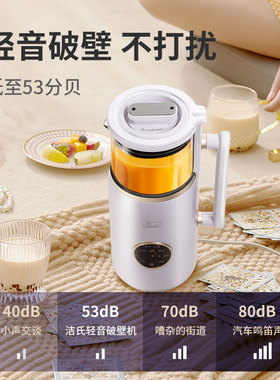 JESE多功能豆浆机免煮全自动
