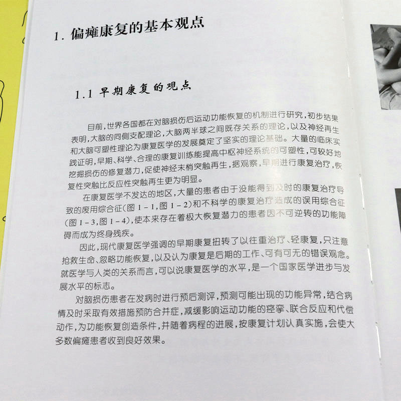 2册 偏瘫康复治疗技术图解+循序渐进:偏瘫患者的全面康复治疗(第二版) 正版书籍 - 图3