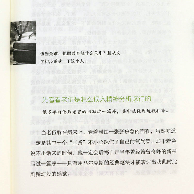 幻想即现实:活出梦想中的自己 曾奇峰著精神分析心理研究婚姻爱情家庭两性关系心理学正版书籍 - 图1