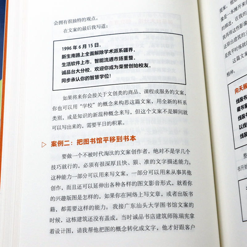 李欣频的文案课李欣频著完整公开30年文案创意秘法零基础广告新人自学手册文学创作正版书籍-图3