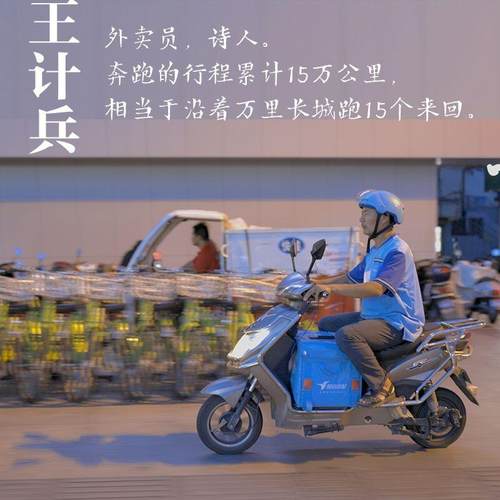 【精装】赶时间的人:一个外卖员的诗 王计兵底层中国的吟游诗人记录我们在人间的疲于奔命骑手现象纪实社会文学正版书籍 - 图2