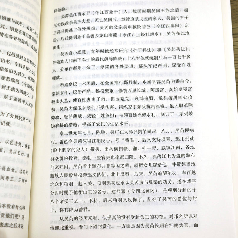 刘邦全传 汉高祖刘邦一介布衣逆袭到皇权之位的代表成功励志人物传记皇帝王全传中国历史古代人物帝王传记书籍 - 图3