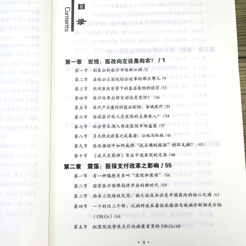 正版 资深医院管理人20年实战笔记一本写给广大医院管理者的解惑书中国医疗体制改革重大意义管理学企业管理书籍 - 图1