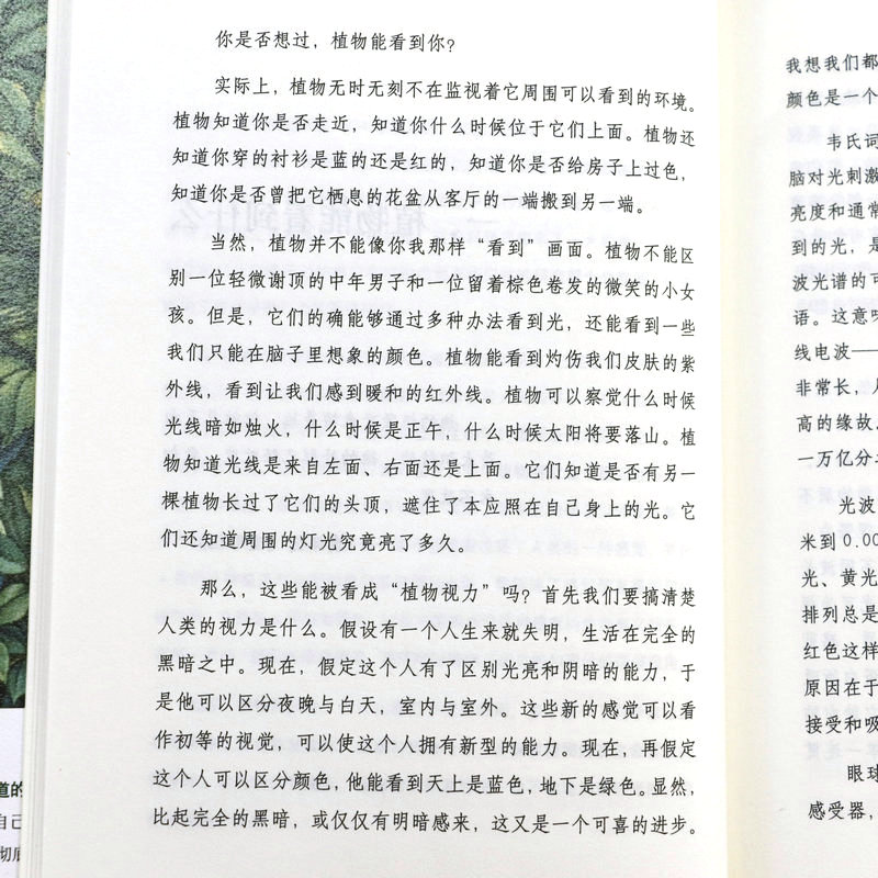 【现货速发】植物知道生命的答案(精装修订珍藏版)董卿撰文全新增补植物味觉系统完整解读植物之谜自然科普读物自然科学正版书籍-图1