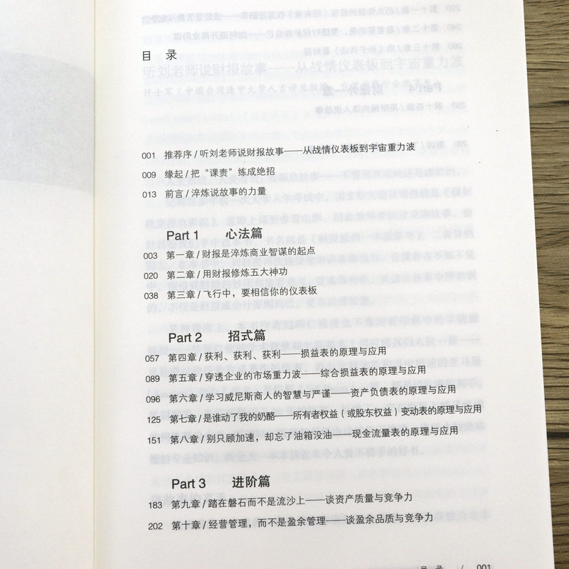 正版新修订版财报就像一本故事书财务报表财务管理教你如何轻松阅读财报一本书读懂财报书籍 - 图1