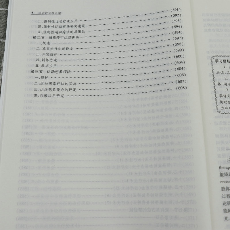 正版全新运动疗法技术学第二版纪树荣编大学教材临床医学高等医学院校康复治疗学专业教材临床医学概论临床诊疗指南临床医学书籍 - 图1