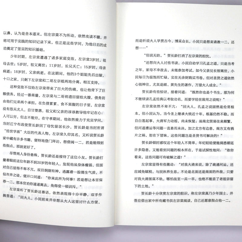 晚清战神：左宗棠 贝尔著功绩胜过郑成功他守护了中国近四分之一的领土晚清四大名臣历史人物人生哲学历史名人传记晚清铁相书籍 - 图2