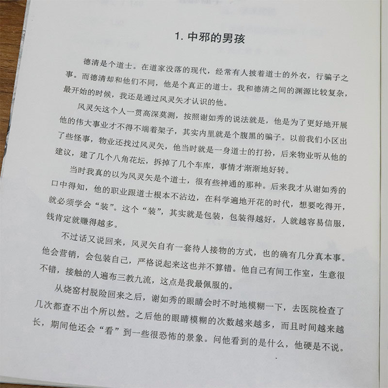 【部分无腰封】中国异闻录3诡异民间故事江湖异闻录恐怖惊悚悬疑推理小说鬼故事书异闻录档案记录文学小说异闻录正版书籍-图2