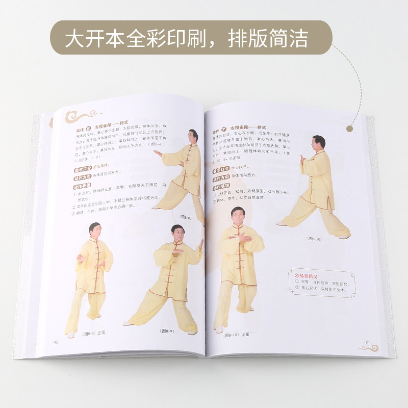 二十四式太极拳（视频失效介者慎拍）学太极零基础24式书籍自学入门太极拳标准套路演示图谱教材教程体育武术武功运动健身拳法书籍,淘宝优惠券,粉丝福利购,淘宝优惠卷