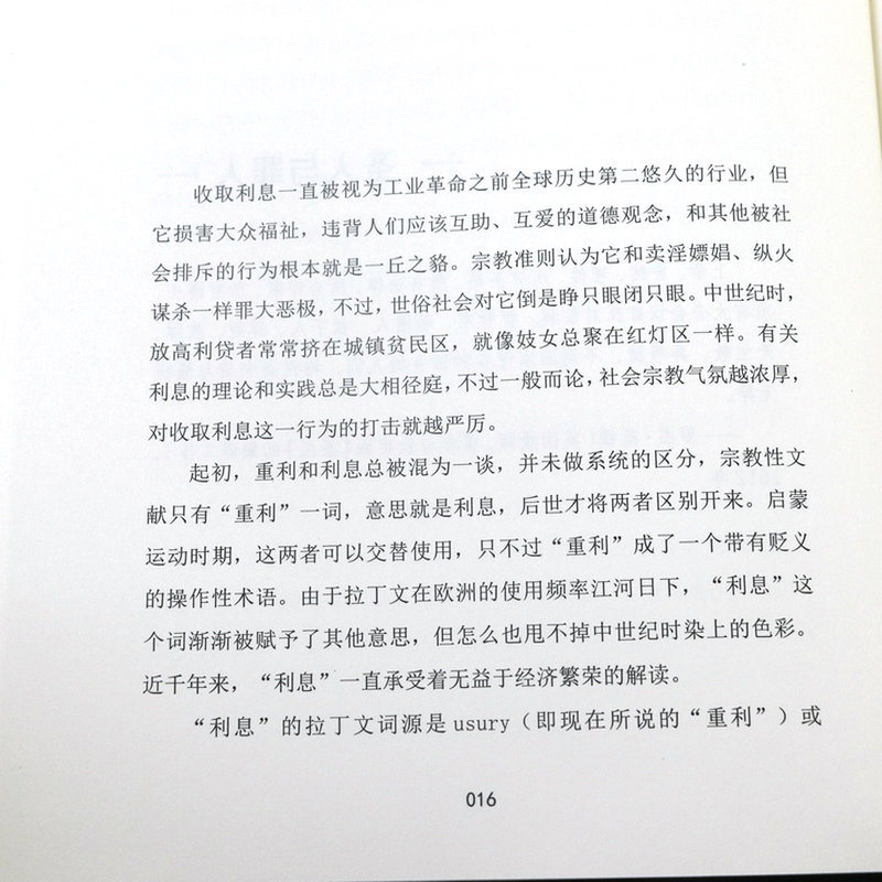 借钱：利息、债务和资本的故事（精装）查尔斯·R.盖斯特识破各种金融骗局利息陷阱实现财富自由金融入门基础投资理财学贷款书籍 - 图3