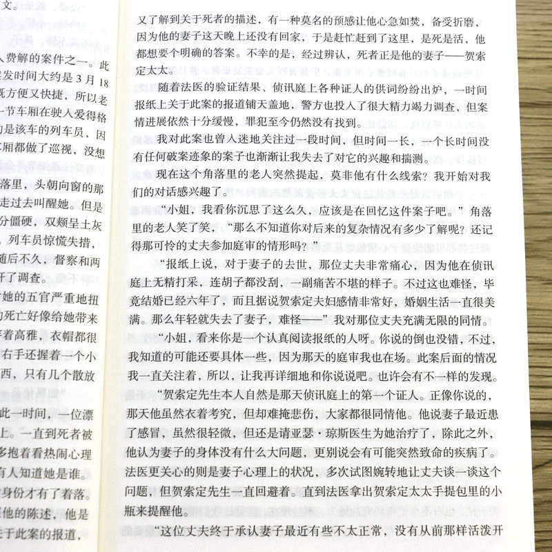 世界悬疑惊悚推理故事惊悚恐怖悬疑小说破案推理侦探悬疑悬疑推理正版书籍-图3