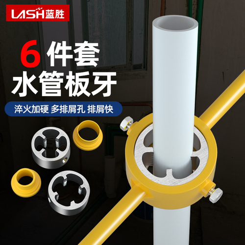 6件套水管板牙塑料管套丝器扳手神器4分六ppr自来水管开牙器工具