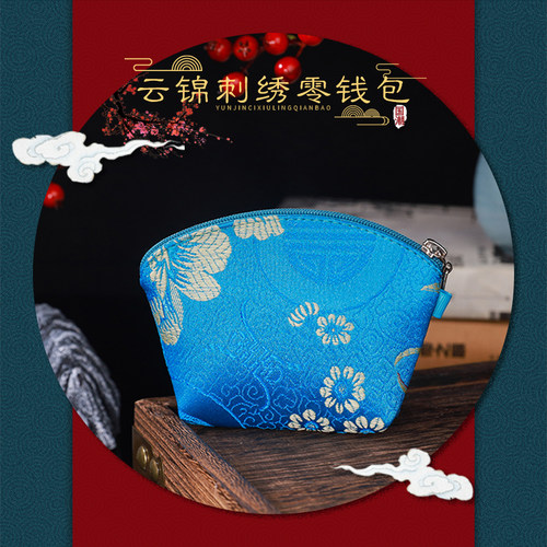 南京礼品织锦刺绣中国风丝绸特色盘扣织锦零钱硬币包婚庆喜糖包 - 图0