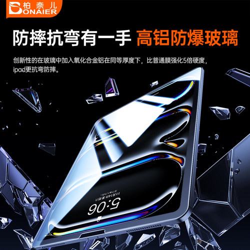 柏奈儿适用ipadpro钢化膜防指纹2025新款air7/air6/5苹果13寸11寸22平板保护膜超清第十10代9全屏无尘舱20 - 图3