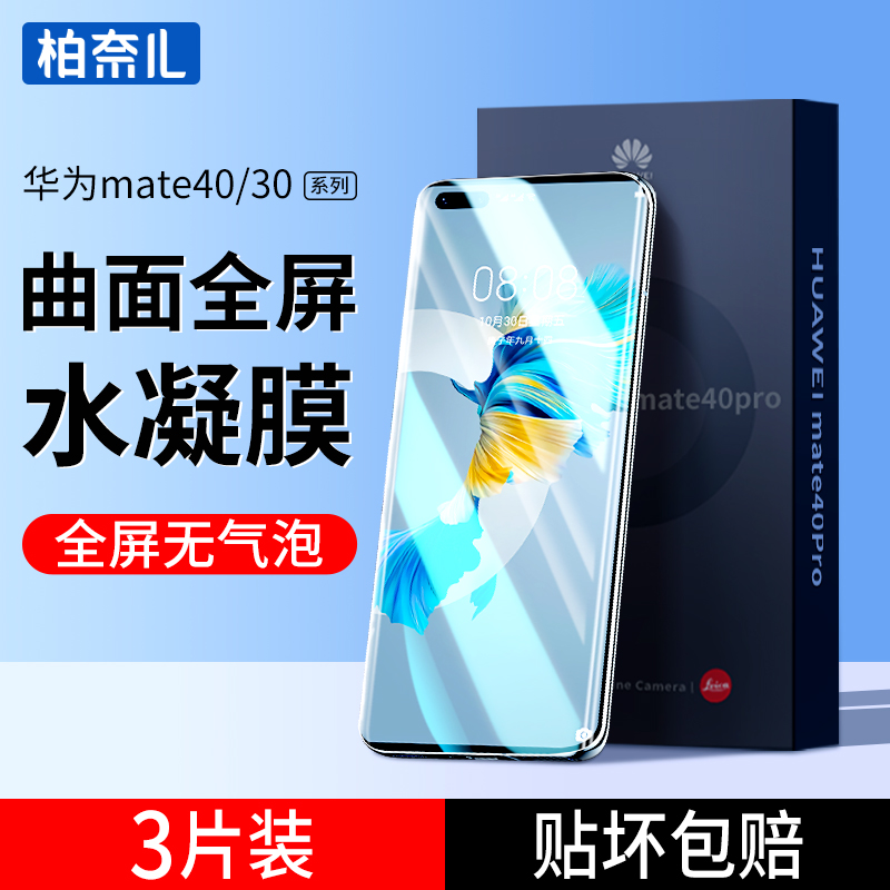 柏奈儿适用华为mate60pro手机膜mate50pro钢化软膜mete水凝mate40rs保时捷30e全屏40全胶mt40曲面por贴膜40e-图3