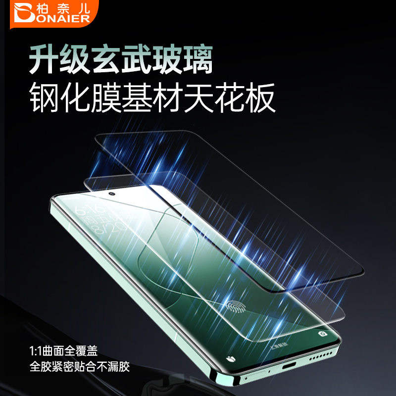 【解锁灵敏】柏奈儿新款适用小米14Pro全胶钢化膜15pro+手机膜14ultra曲面全屏覆盖秒贴无尘仓膜玄武钢化膜