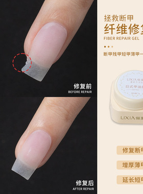 俪夏新款纤维修复胶指甲断裂填补