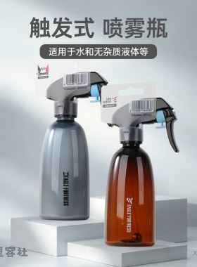 鹰堡360°细雾喷壶美发化妆消毒