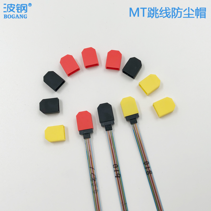 MT光纤跳线防尘帽 MT防尘盖 MT光纤防尘帽