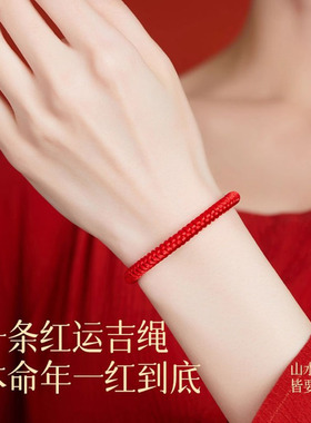 肖战同款本命年红绳手链女编织绳金刚结护身符情侣手绳男2026新款