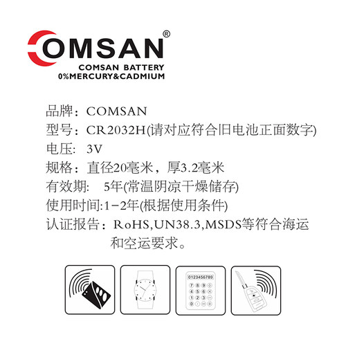COMSAN CR2032H 3V联想智能手表watch9宝马车钥匙X5X6原装电池 - 图2
