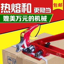 Buckle-free hot-melt packer manual electric melting packer free of buckle packing pliers handmade bale machine hand bale packing belt
