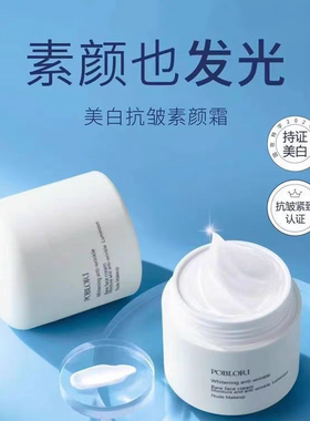 芭宝丽美白抗皱素颜霜修容提亮保湿美容修颜遮瑕改善暗沉懒人霜