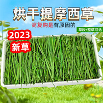 23 New Grass Stubble stubble drying Timosigrass section Grass North Tiron Cat Rabbit Hay Guinea Rabbit Dry Grass Fur Heavy 1kg