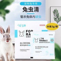 Pet Rabbit Cocet Insect Drug Anticocet Pre-Mix Rabbit Pet Coeared Rabbit Cocet Medicine Split 3g Exorcet Insect