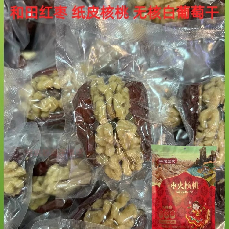 新疆特产红枣夹核桃仁无核白黑加仑葡萄干手工制作零食500g西域金 - 图2